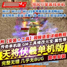 热血传奇单机版游戏1.76天将伏羲复古特色三职业传奇下载