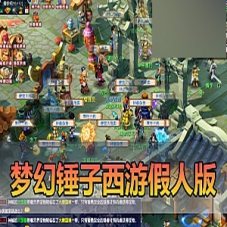 假人梦幻西游单机版【锤子西游】带CDK生成兑换自动抓鬼