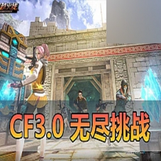 C穿火F3.0网游单机版可无尽挑战虚拟机一键端