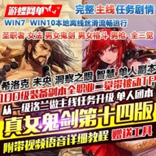 DNF单机版真女鬼剑第14版，圣职者三觉女法师女格斗三觉100级
