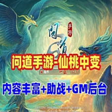 藏宝湾闻到回合手游【仙桃中变版】带助战带GM后台游戏下载