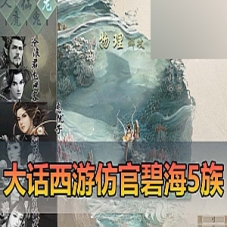 【大话西游】碧海仿官5族单机版大话西游网游一键端GM后台