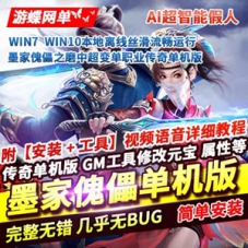 传奇单机版超变墨家傀儡之磨单职业假人花里胡哨版本GM网单