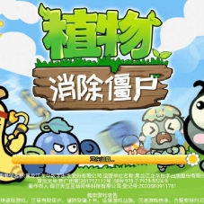 【植物消除僵尸】三网H5全网通植物大战小游戏源码+Linux+Win