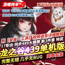 龙之谷单机版一键端大型3D网游同步489大翅膀新3件套