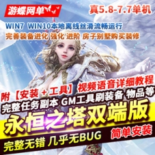喵娘永恒之塔网游单机版精修真5.8+7.7双端决战之地游戏下载