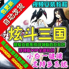 炫斗三国网页游戏单机版，街机横版过关网游单机一键端