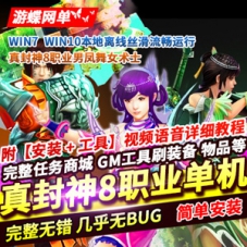 真封神8职业男凤舞女术士单机版一键端真封神100红装