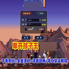梦幻西游单机版18门派单开孩子王版，带游戏源码+局域外网