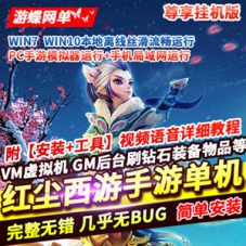 红尘梦幻西游手游单机版尊享挂机版MT3换皮梦幻镜像端GM后台