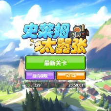 闯关H5游戏【史莱姆太嚣张-H5】WIN一键端+Linux服务端