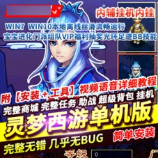 梦幻西游单机【灵梦西游】离线断网本地纯单机游戏下载
