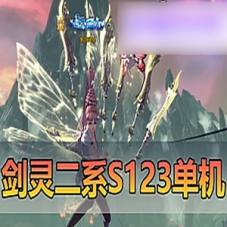 剑零211网游单机版55级S1S2S3视频教程一键端单人副本