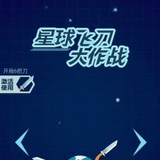 【飞刀大乱斗-H5游戏源码】三网H5割草飞刀小游戏服务端