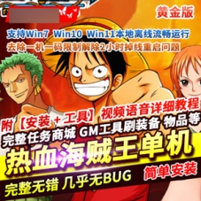新版海贼王黄金版单机版，网页游戏海贼王单机版下载