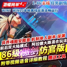 DOF单机版游戏86傲剑双大陆模式副职业深渊之路80SS
