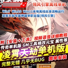 传奇凌霄天劫单职业单机版AI假人[翎风引擎传奇单机]