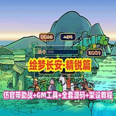 GGE2西游互通【绘梦长安·精锐篇】单机裙服版+梦幻西游源码