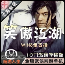 笑傲江湖单机版，10门派镜像端笑傲江湖一键端带GM工具