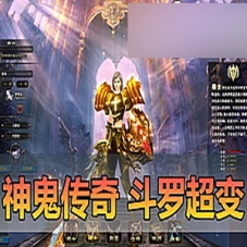 神鬼传奇单机斗罗超变175级新宠物坐骑超变定制装备游戏