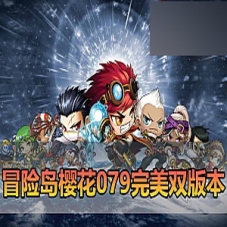 【冒险岛单机版】完美079樱花技改+无技改双版本，带登录器