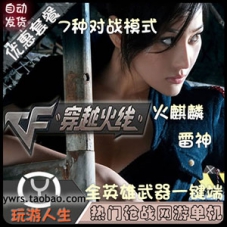 穿越火线单机版，CF一键端7模式全英雄武器地图清晰