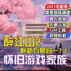 天龙八部单机版万象归一7.1，天龙八部万象7.1虚拟机一键端