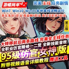 DOF网游单机版95仿官焰金版第3版女圣职者4职业