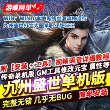九州盛世传奇单机版单职业打金装备全靠打属性正常GM网单