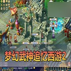 【梦幻西游单机版】武神追忆西游2超多假人一键多开助战