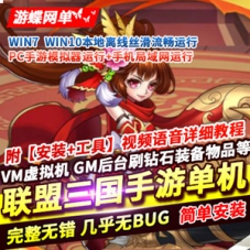策略手游联盟三国H5完整一键单机版，联盟三国H5游戏服务端