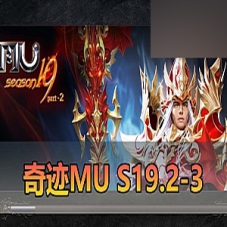 更新【奇迹MUs19.2-3】单机版免虚拟机一键端可注册修改属性