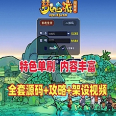 梦幻西游18门派特色开俯端带全套源码+局域网外网架设教程