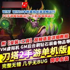 【刀塔2】手游单机一键端刀塔2带视频教程修复排行榜