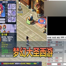 【梦幻西游单机版】大圣西游小号助战GM免虚拟机一键启动